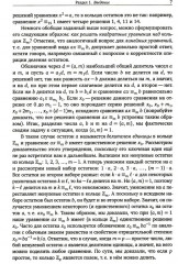 Вокруг квадратичного закона взаимности - Фото 4