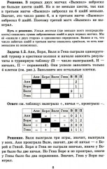 Задачи о турнирах - Фото 3