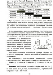 Задачи о турнирах - Фото 5