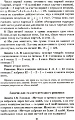 Задачи о турнирах - Фото 6