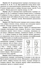 Задачи о турнирах - Фото 7