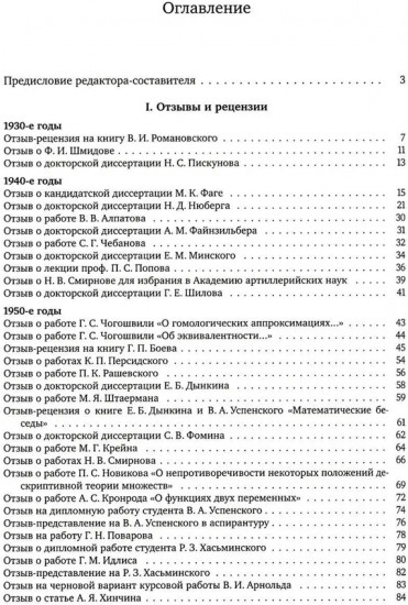 Критическое слово. Отзывы, рецензии, письма, отчеты, планы, разное