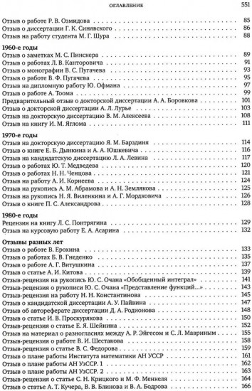 Критическое слово. Отзывы, рецензии, письма, отчеты, планы, разное