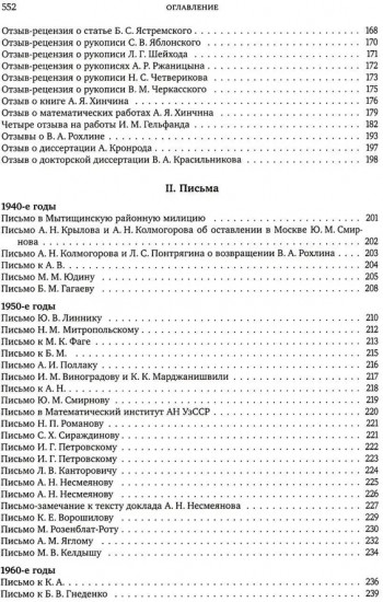 Критическое слово. Отзывы, рецензии, письма, отчеты, планы, разное