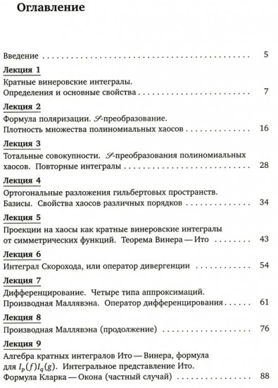 Введение в исчисление Маллявэна
