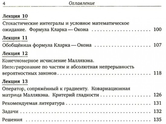 Введение в исчисление Маллявэна