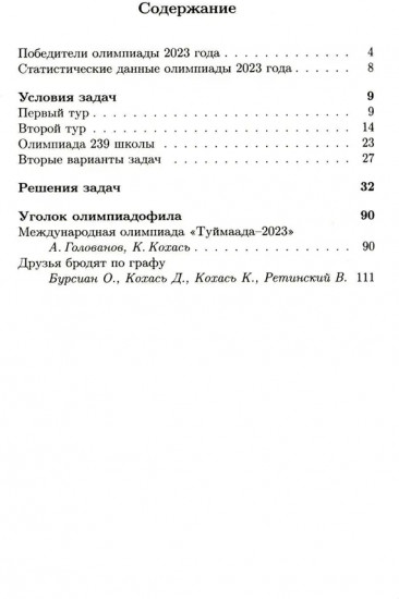 Задачи Санкт-Петербургской олимпиады школьников по математике