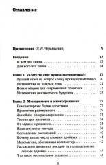 Кому нужна математика? Понятная книга о том, как устроен цифровой мир - Фото 1