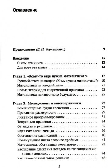 Кому нужна математика? Понятная книга о том, как устроен цифровой мир