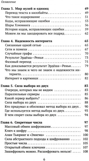 Кому нужна математика? Понятная книга о том, как устроен цифровой мир
