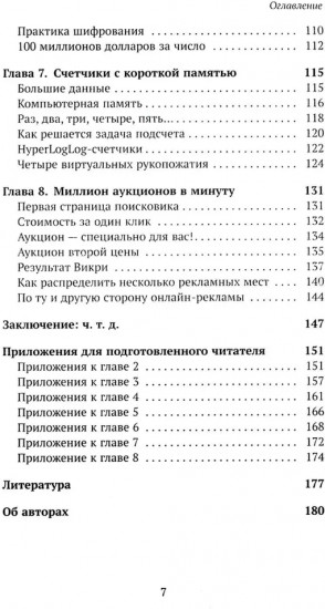 Кому нужна математика? Понятная книга о том, как устроен цифровой мир