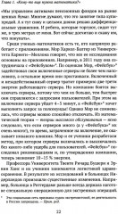 Кому нужна математика? Понятная книга о том, как устроен цифровой мир - Фото 9
