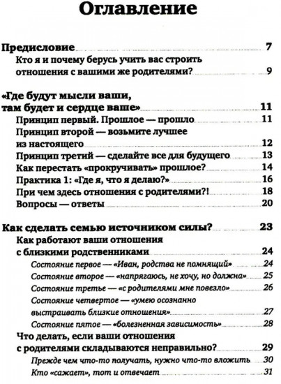 По вашим правилам. Как выстроить здоровые отношения с мамой и папой