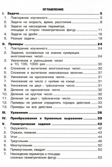 Математика. Сборник упражнений. 4 класс