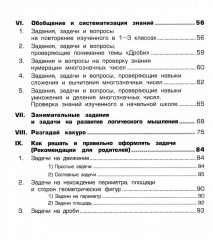 Математика. Сборник упражнений. 4 класс - Фото 2