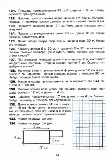 Математика. Сборник упражнений. 4 класс