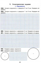 Математика. Сборник упражнений. 4 класс - Фото 5