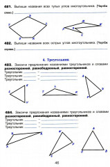 Математика. Сборник упражнений. 4 класс - Фото 6
