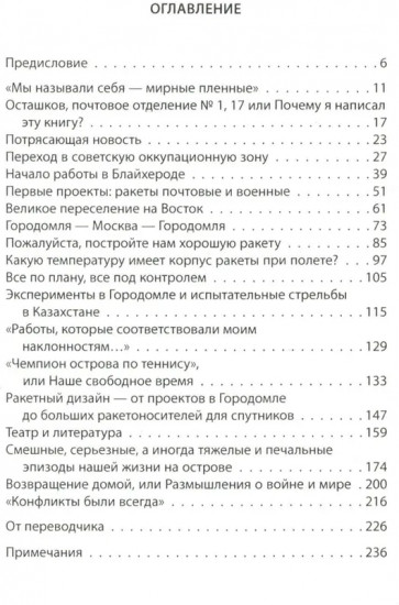 Фау для Сталина. Немецкие ракетостроители в СССР