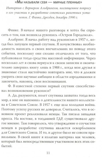 Фау для Сталина. Немецкие ракетостроители в СССР