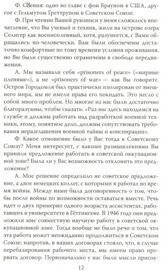 Фау для Сталина. Немецкие ракетостроители в СССР