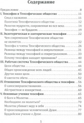 Ключ к теософии - Фото 1