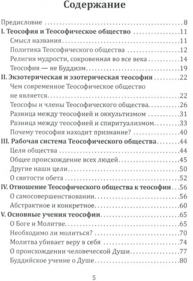 Ключ к теософии