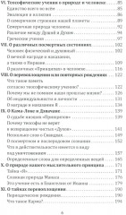Ключ к теософии - Фото 2