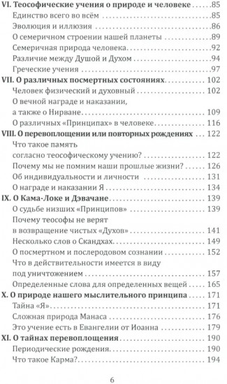 Ключ к теософии