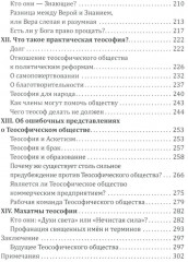 Ключ к теософии - Фото 3