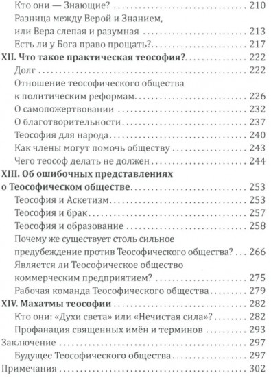 Ключ к теософии