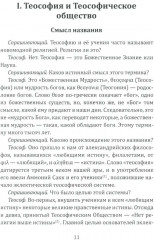 Ключ к теософии - Фото 4