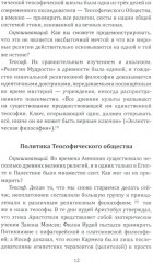 Ключ к теософии - Фото 5