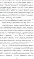 Ключ к теософии - Фото 6