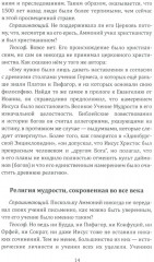 Ключ к теософии - Фото 7