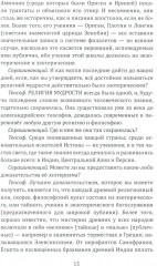 Ключ к теософии - Фото 8