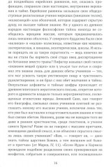Ключ к теософии - Фото 9