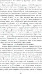 Ключ к теософии - Фото 10