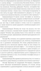Ключ к теософии - Фото 11