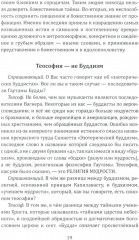 Ключ к теософии - Фото 12