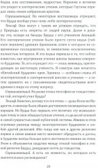 Ключ к теософии - Фото 13