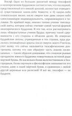 Ключ к теософии - Фото 14