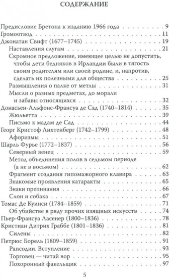 Психопаты шутят. Антология черного юмора