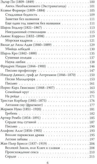 Психопаты шутят. Антология черного юмора