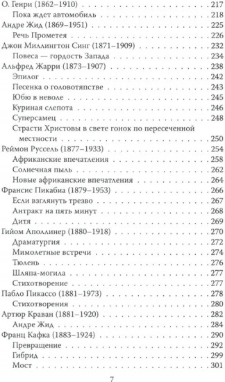 Психопаты шутят. Антология черного юмора
