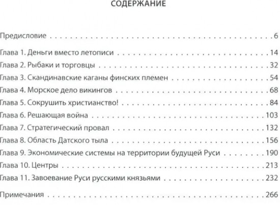 Варяги против христианского мира. Настоящая история скандинавских викингов