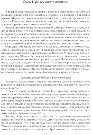 Варяги против христианского мира. Настоящая история скандинавских викингов