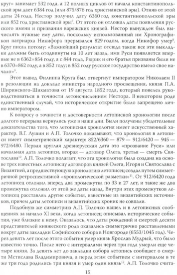Варяги против христианского мира. Настоящая история скандинавских викингов