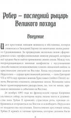 Женщина-рыцарь. Самые необычные истории Средневековья - Фото 2