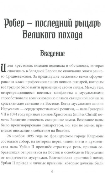 Женщина-рыцарь. Самые необычные истории Средневековья